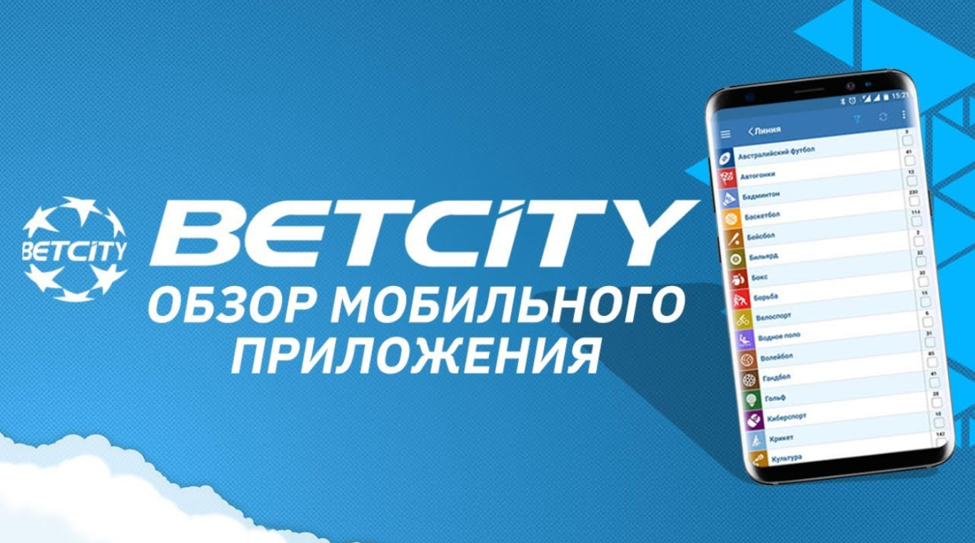 Плюсы мобильной версии БК Betcity